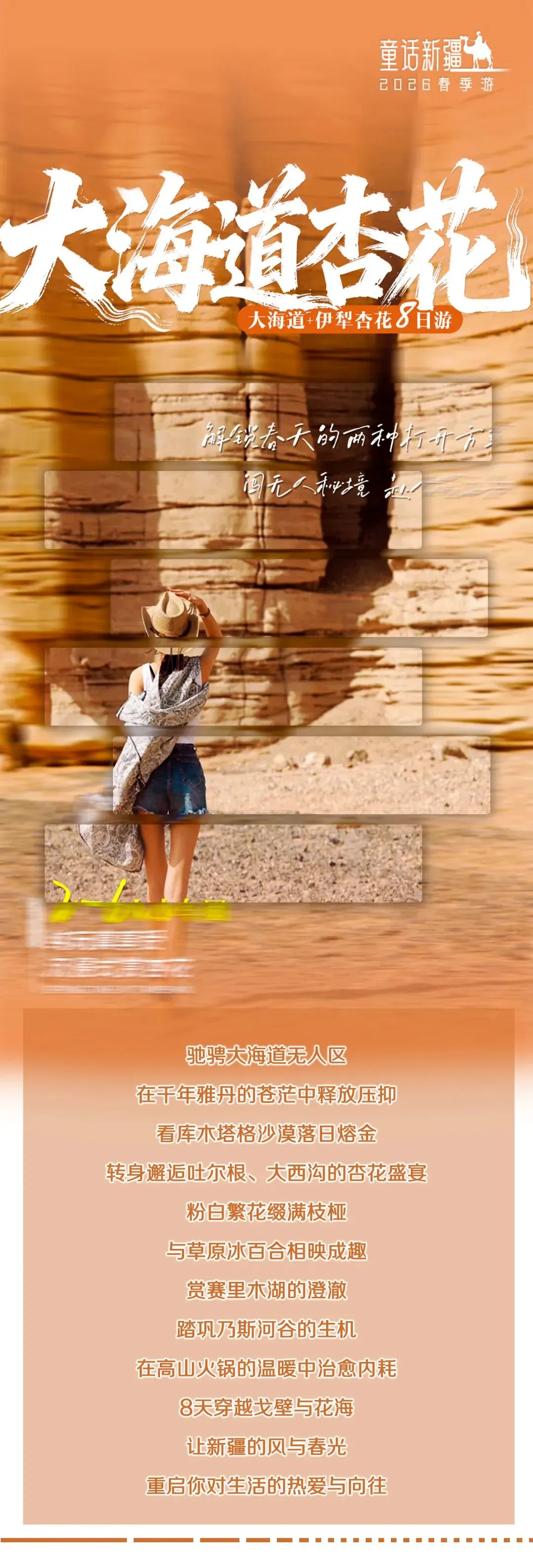 【大海道杏花8日】乌市-大海道景区-吐尔根杏花沟-大西沟杏花谷-翼龙大峡谷-雅丹壁画-库木塔格沙漠-吐峪沟-那拉提-赛里木湖 2-6人小团