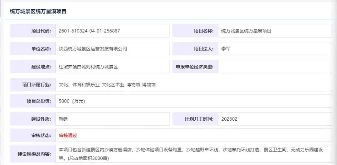 “十五五”期间,榆林能否实现国家5A级旅游景区“破零”?
