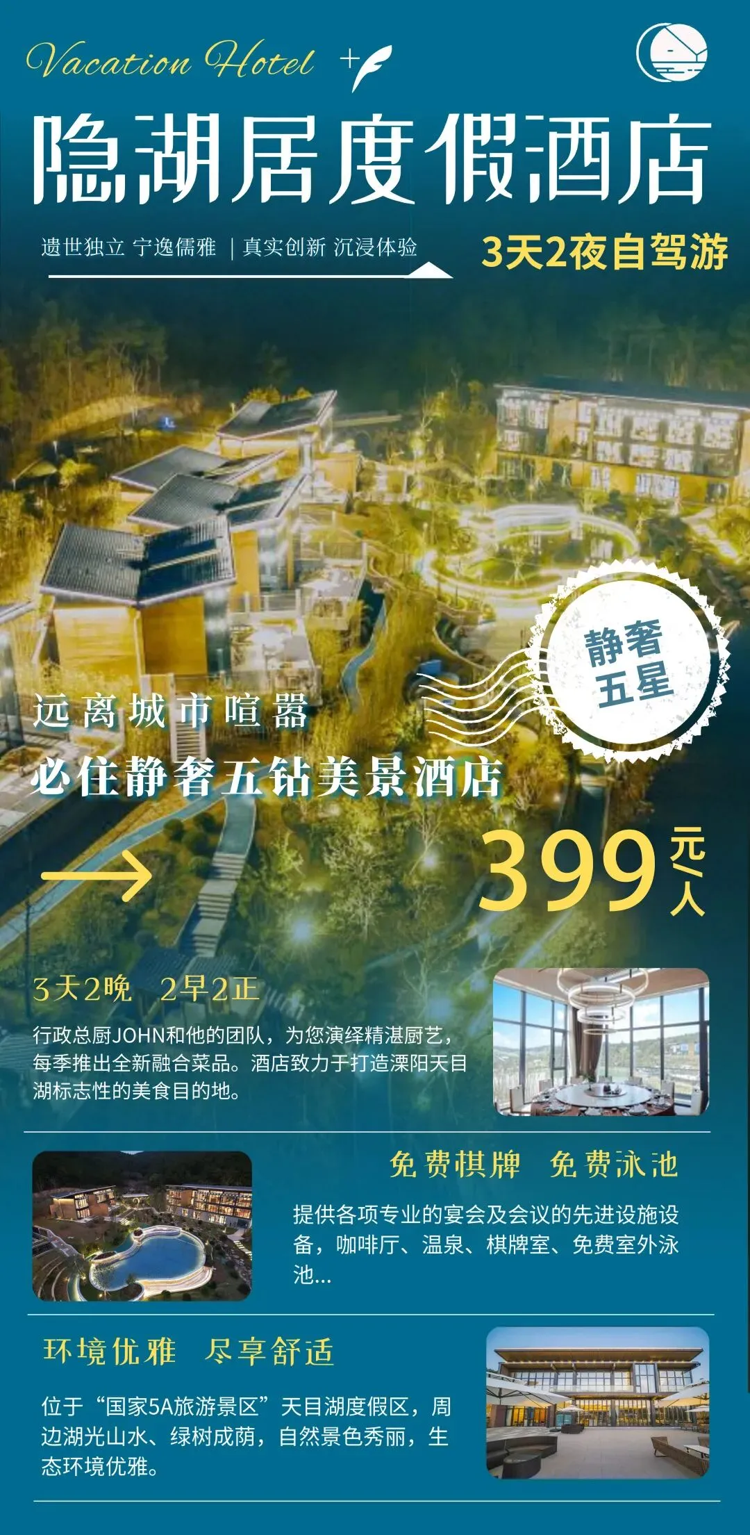 国家5A旅游景区”天目湖度假区!世外桃源『隐湖居度假酒店三日399元 全湖景落地窗』含餐,免费泳池湖光山水、绿树成荫,尽享舒适