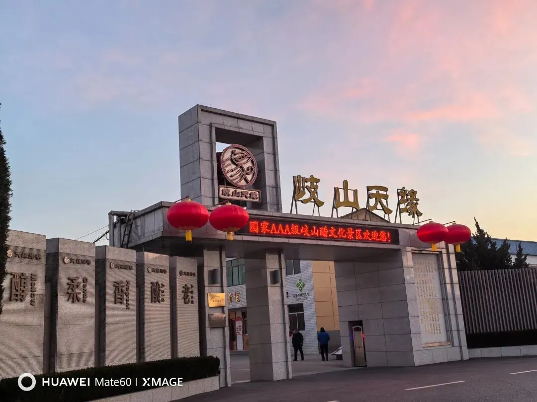 聚焦:2026年岐山醋文化景区第三届打醋大集火爆出圈