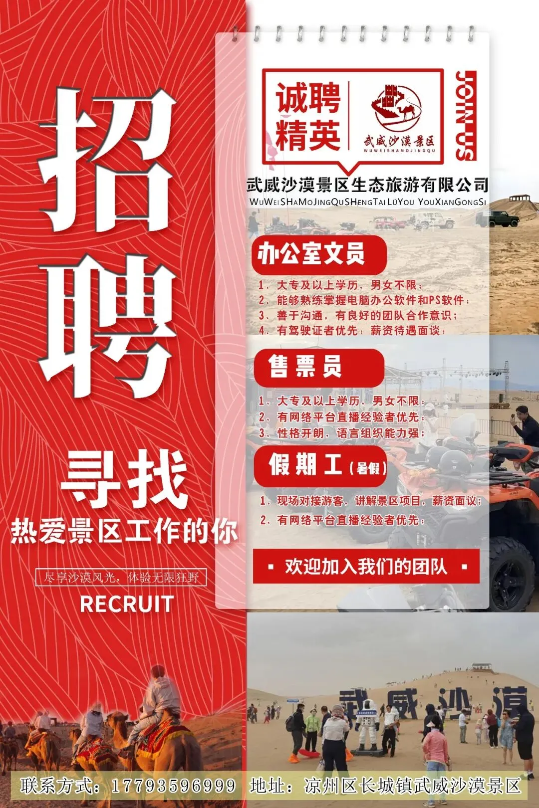 武威沙漠景区2026年岗位招聘