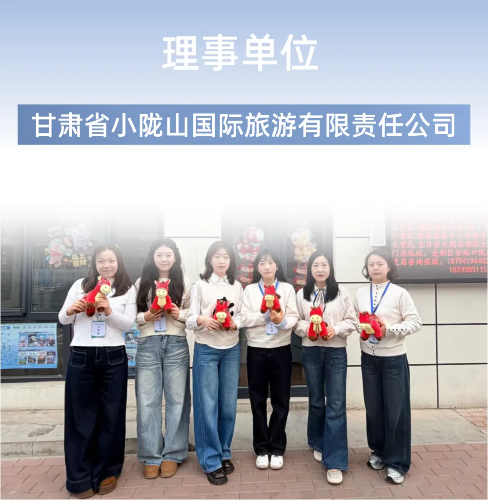 会员风采——甘肃省小陇山国际旅游有限责任公司