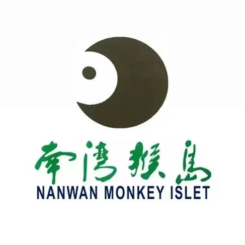 官方直达【南湾猴岛】陵水景区