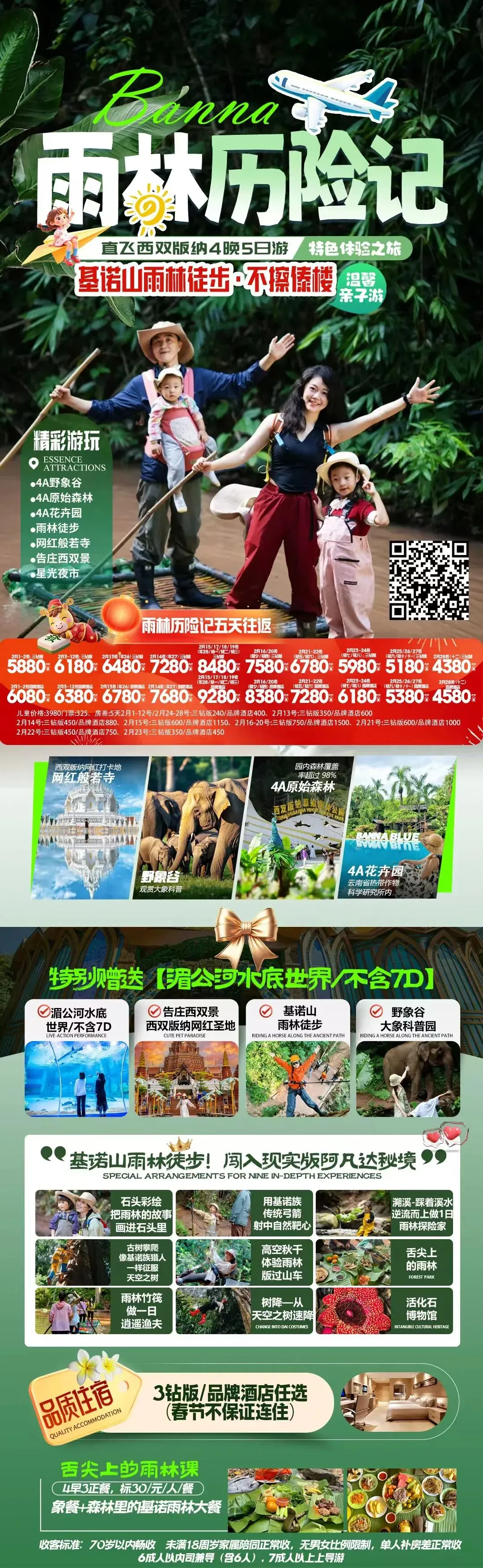 春节精品旅游路线推荐(直飞版纳)