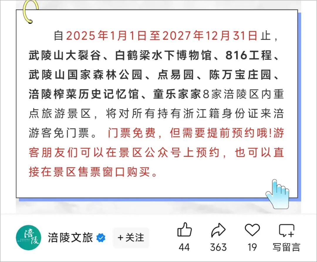 这些景区对浙江人民免费2年!(2027年12月31日截止)