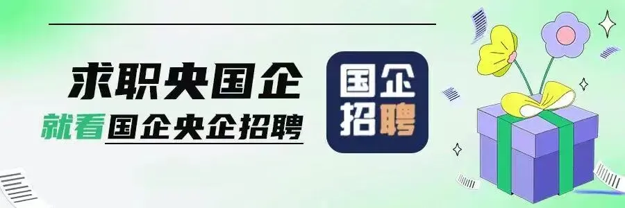 中国旅游集团 2026 年度招聘简章