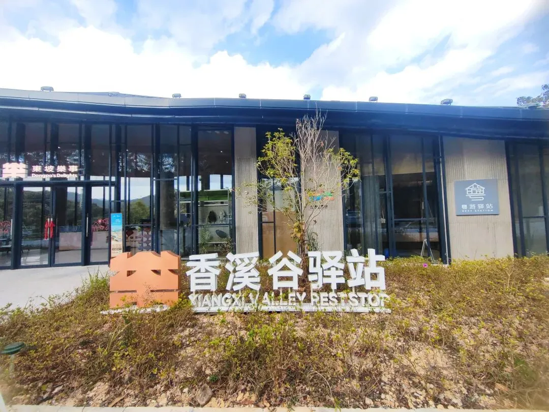 环南昆山-罗浮山最美旅游公路(香溪谷驿站)