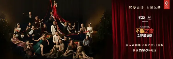 观众才是主角,沉浸式演艺正悄悄改写旅游剧本