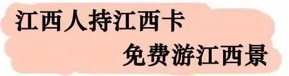江西旅游性价比之王!无数人周末,都来了这里...