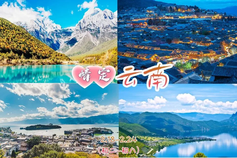 春节7天『情定•云南』|反向旅游一次性打卡云南精华景点|大理-香格里拉-丽江-玉龙雪山-泸沽湖|