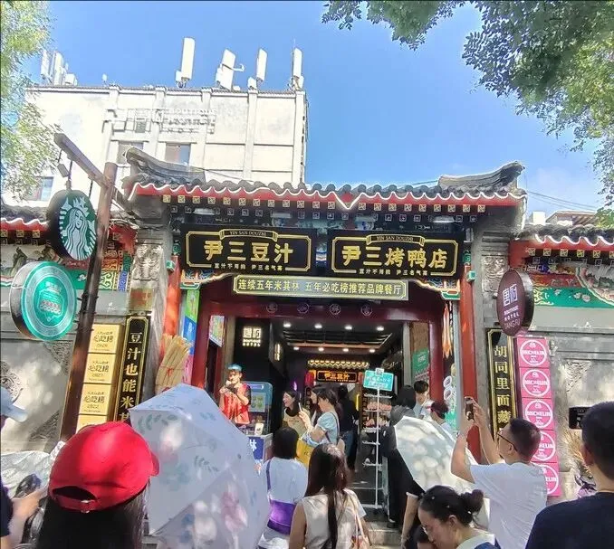 南锣鼓巷景区11套商铺