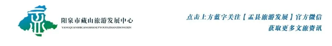 全域景点 | 藏山景区 | 第⑤期