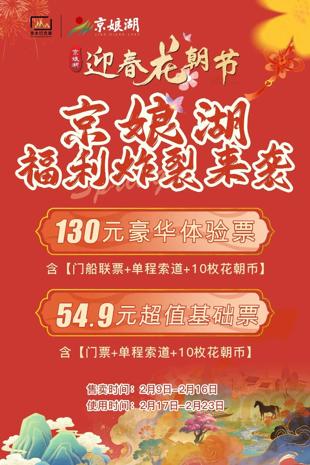 【东太行文旅】这个价格?景区疯啦!