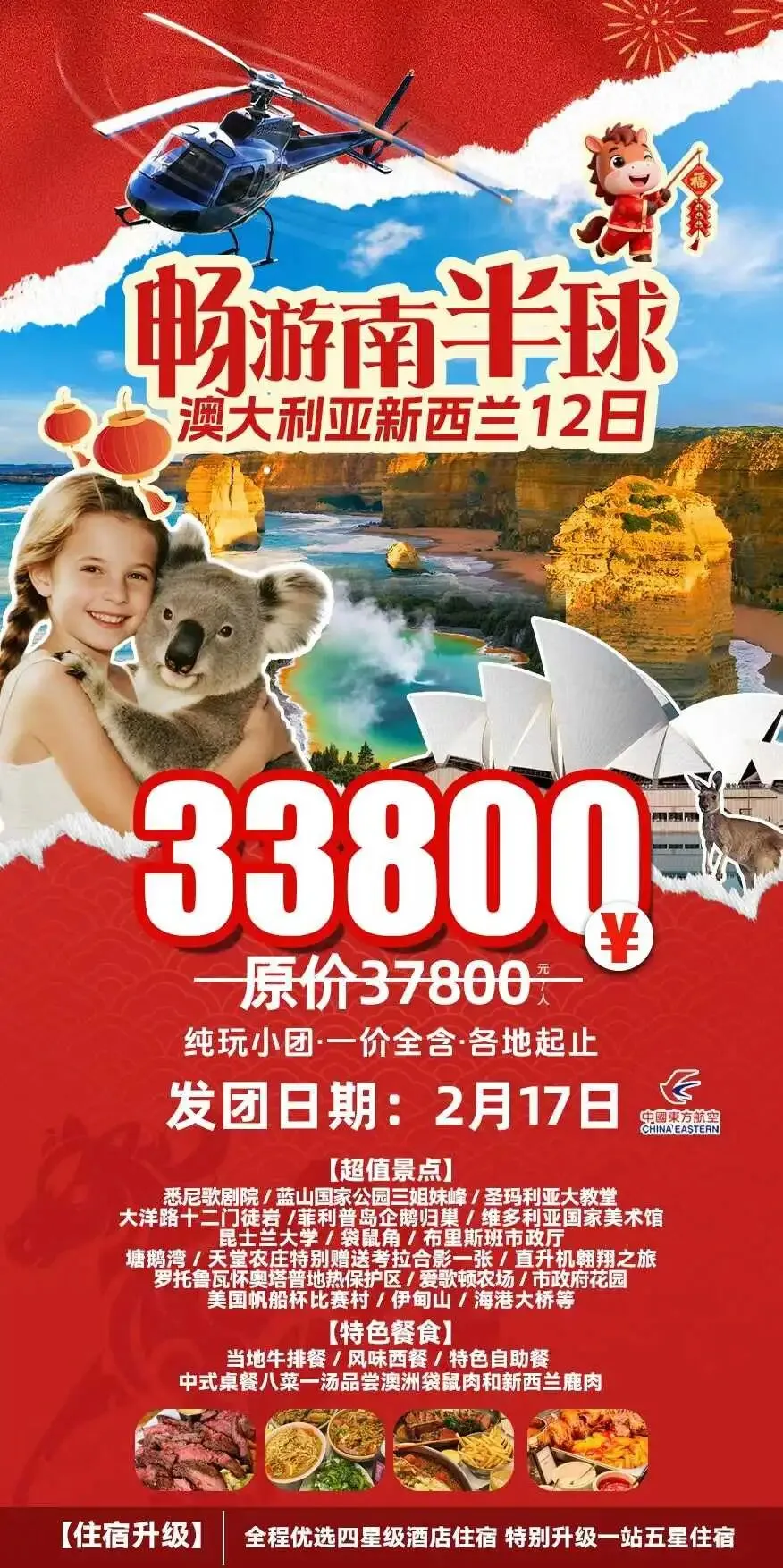 捡漏·春节旅游 | 澳大利亚 新西兰 大堡礁12天纯玩,33800元起(北京/上海出发)