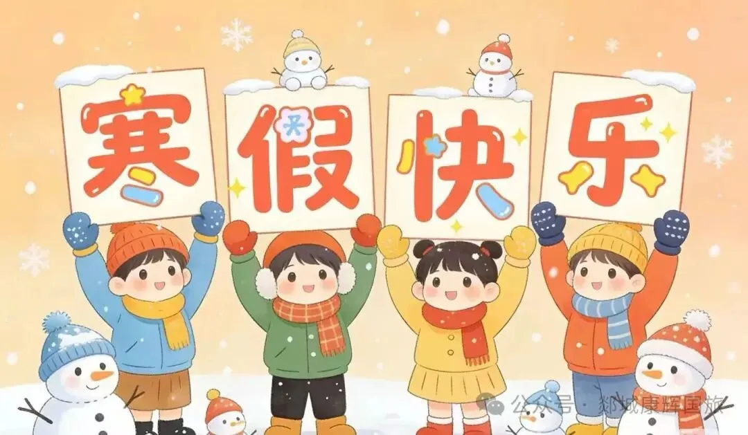 康辉旅游寒假发团线路合集