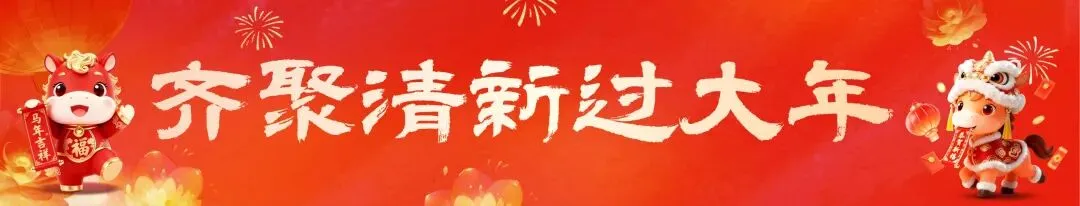 @属马的朋友们,2026年清新这些景点免费