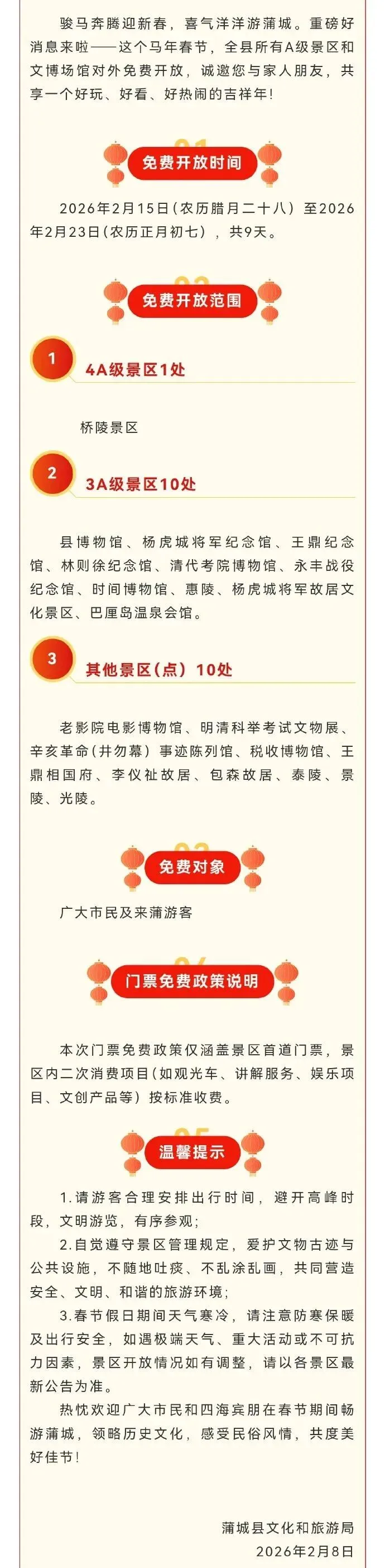 渭南多地景区春节期间免费开放!