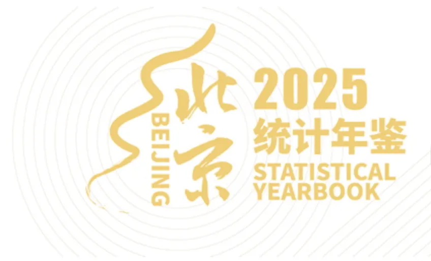 数据揭秘:北京旅游的钱到底被谁赚走了?