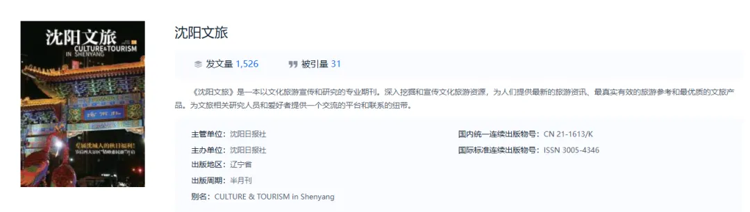 文化旅游类高性价比刊物推荐