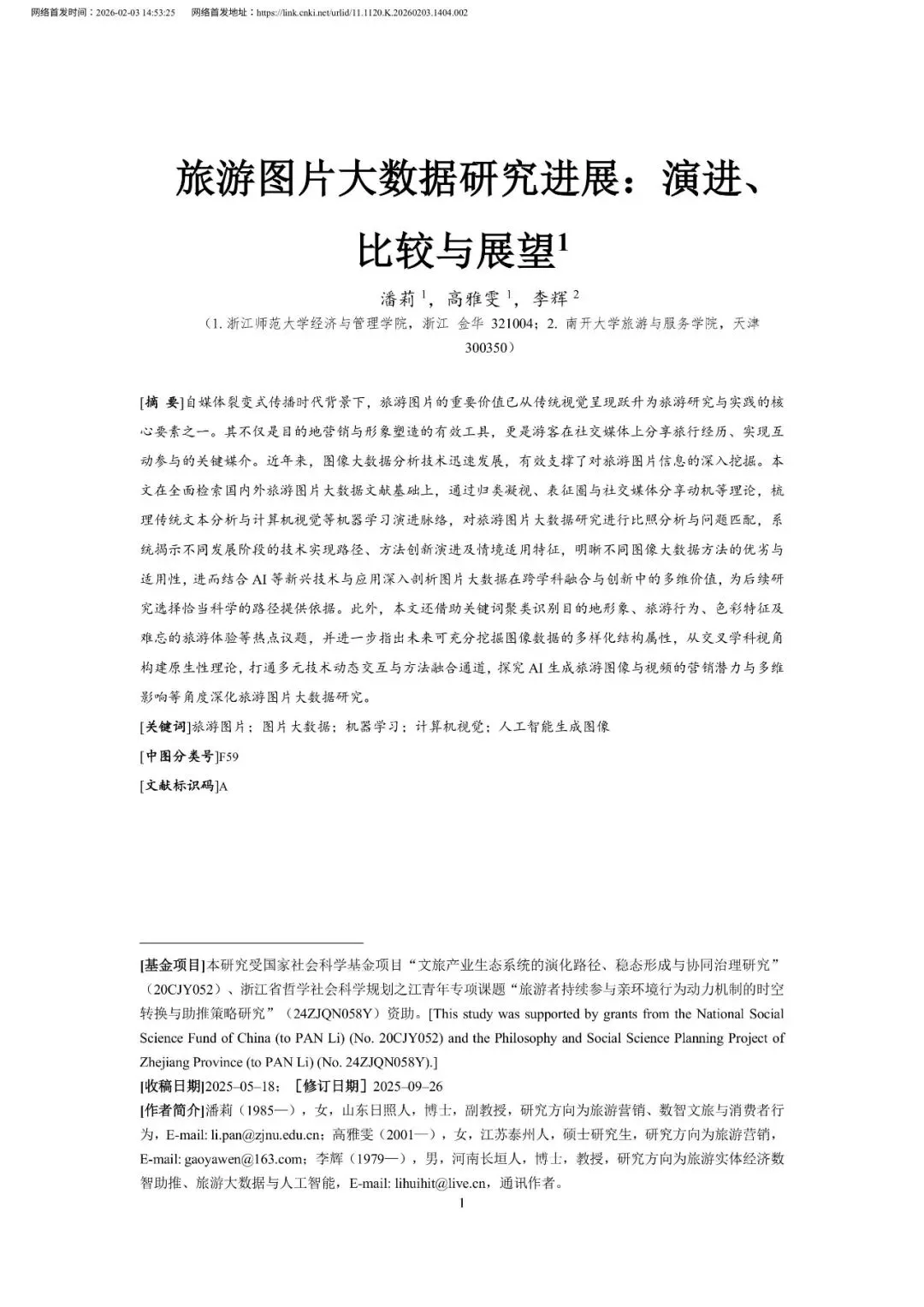 旅游图片大数据研究进展:演进、比较与展望