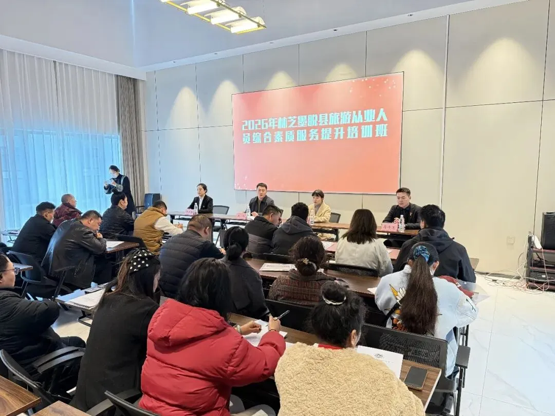 西藏饭店旗下云度教研公司赴林芝墨脱开展旅游从业人员综合素质服务提升培训