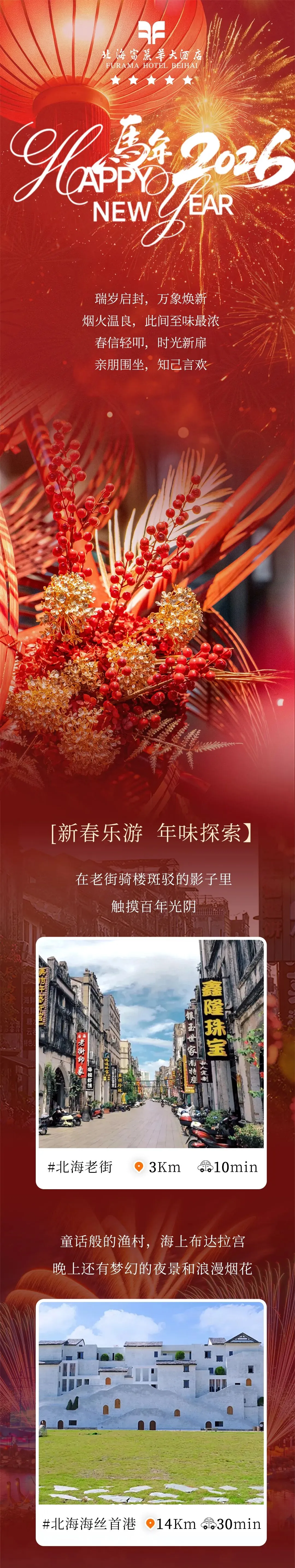 新春游玩攻略:必打卡的N个景点,让你玩转整个假期!| Furama Hotel Beihai
