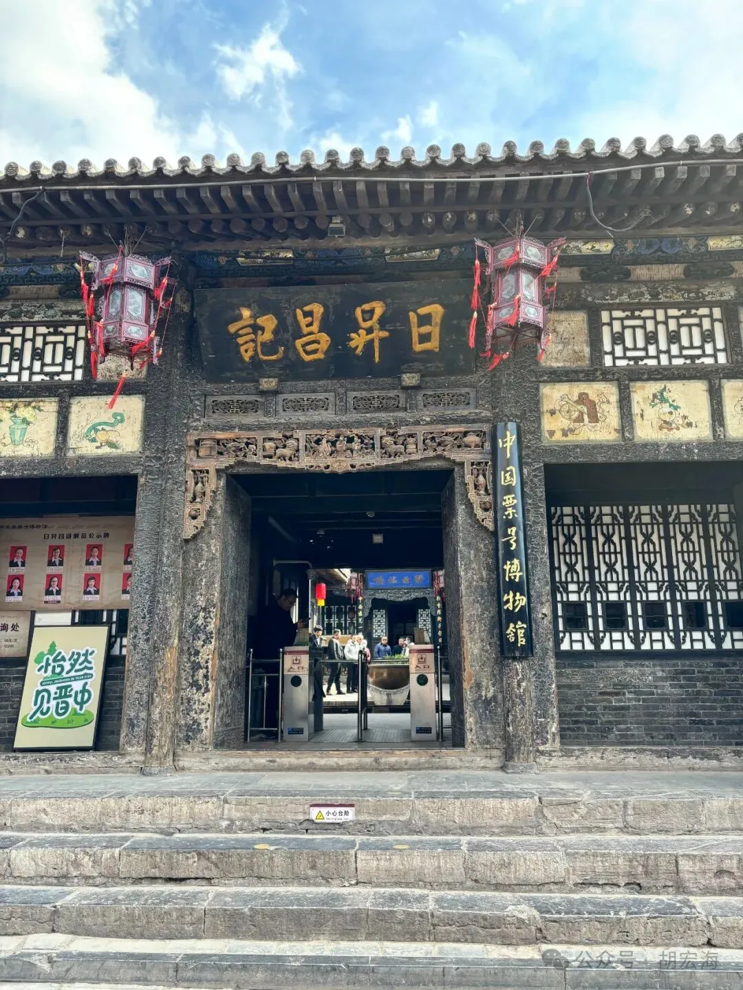 平遥古城必打卡景点:日升昌票号如何“汇通天下”!