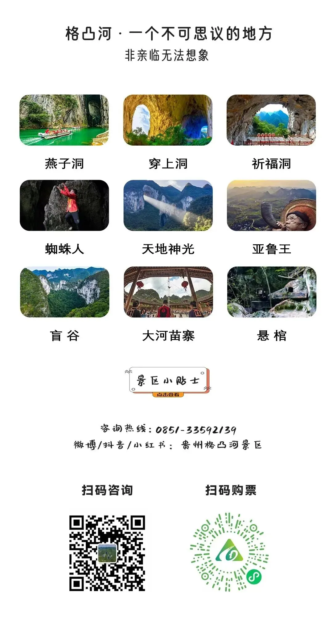 关于格凸河景区大河苗寨景点暂停演艺的公告