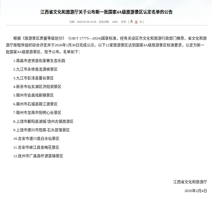 南昌新增1家国家4A级旅游景区!