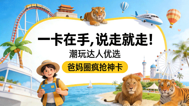 广东旅游年卡A卡|一票畅玩60+景区乐园、历史古镇、奇山异水等,千万别错过!