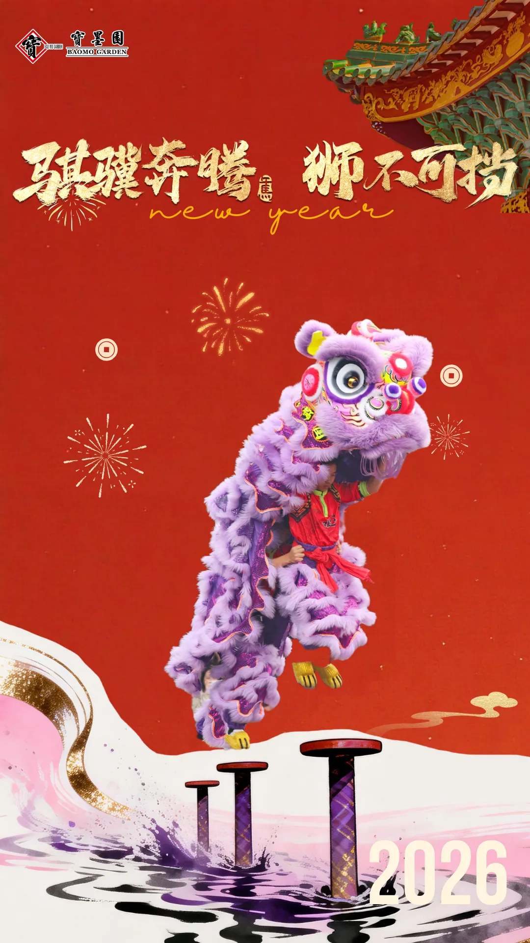 【景区资讯】| 骐骥奔腾狮不可挡 2026年宝墨园新春岭南醒狮民俗文化节盛大开幕!