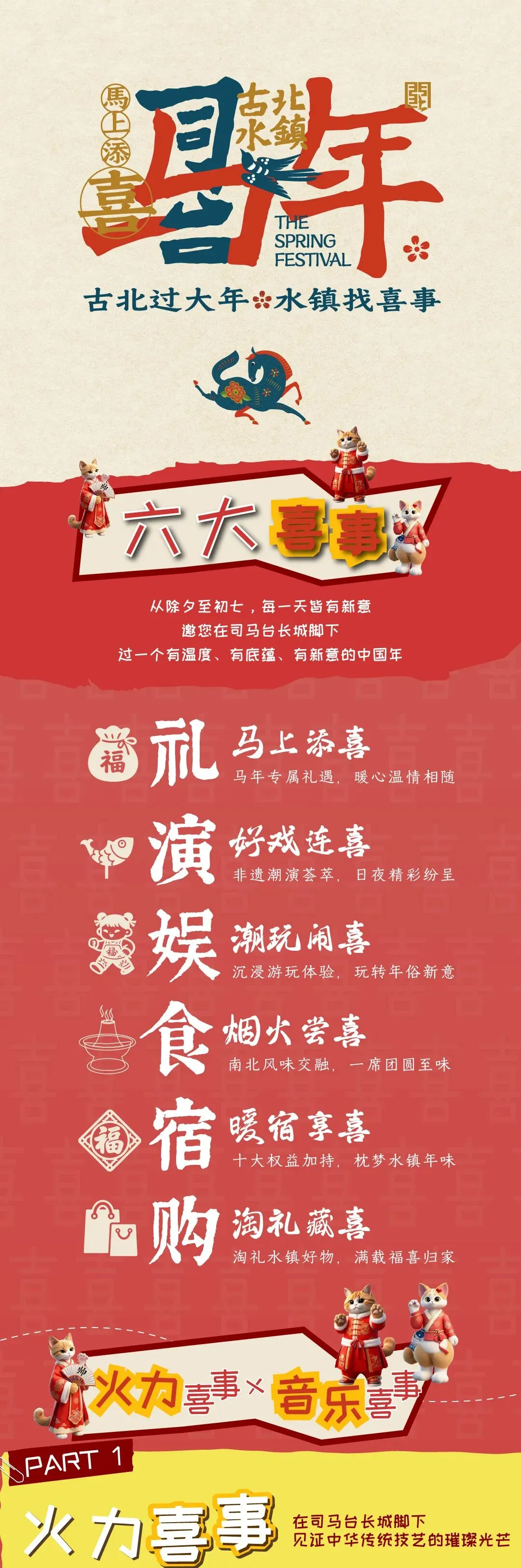 古北过大年水镇找喜事|春节游玩全攻略,沉浸式体验长城脚下的中国年!