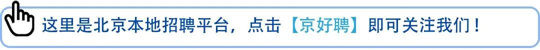 【北京招聘】去旅游景区上班!免费食宿、五险一金等福利,北京呀路古热带植物园有限责任公司招聘简章