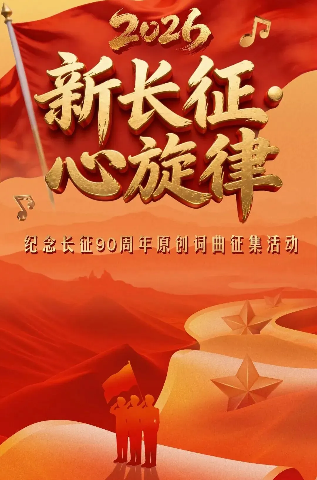 现金奖励+免费旅游!写1首纪念长征胜利90周年的诗或词,允许用AI