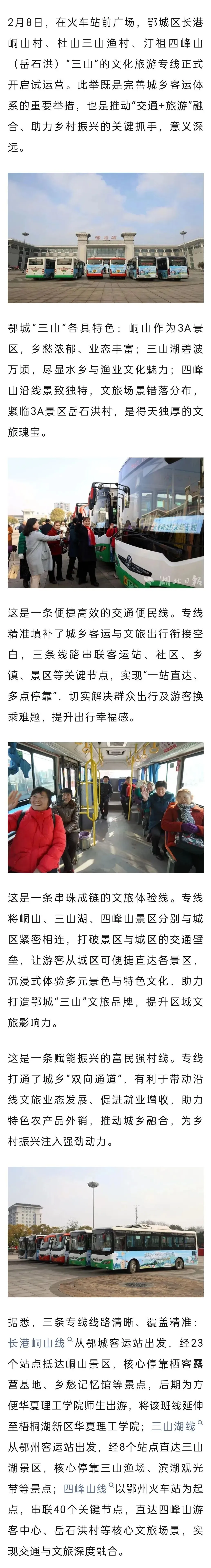 直达景区!鄂城“三山”文旅客运专线启运