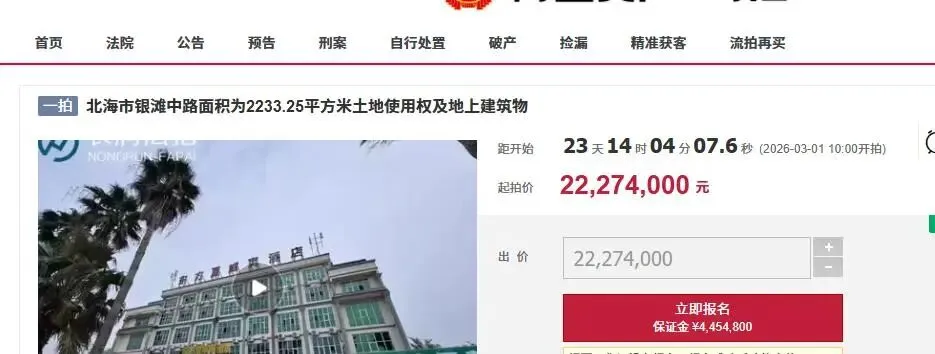 2274万元起!北海市银滩景区旁边一酒店大楼被拍卖