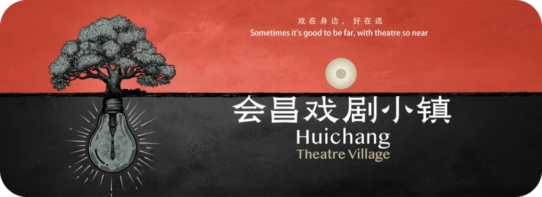 喜报!会昌戏剧小镇成功创建国家4A级旅游景区!