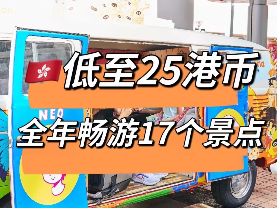 低至25港币!全年畅游香港17个文博景点!