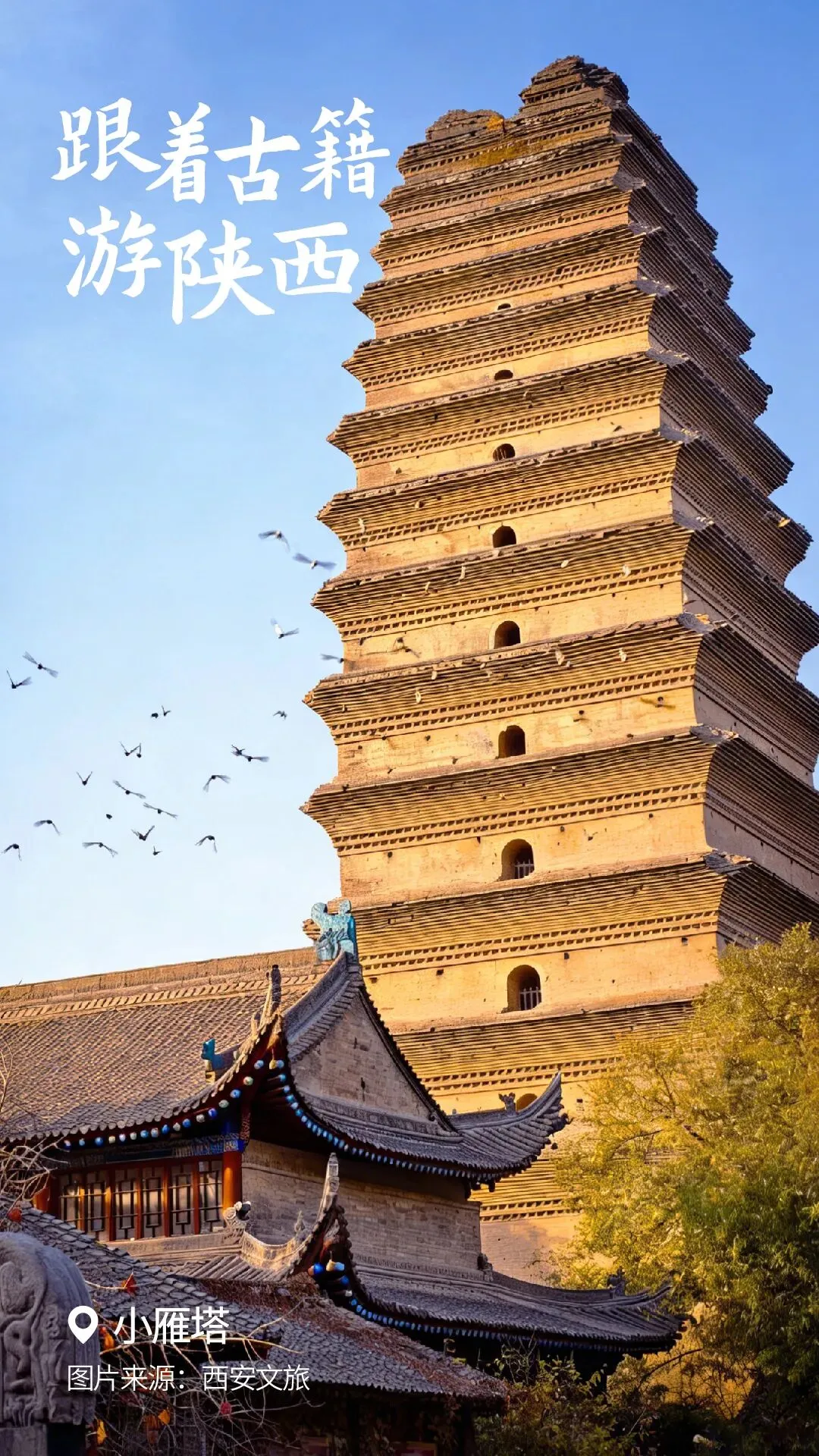 跟着古籍游陕西:这3条旅游路线,让历史在眼前活过来!