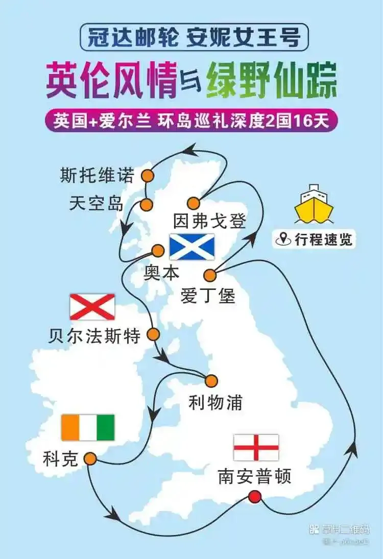 英国旅游天花板!16天环岛,巡游英格兰+苏格兰+北爱尔兰+爱尔兰,一张船票全包
