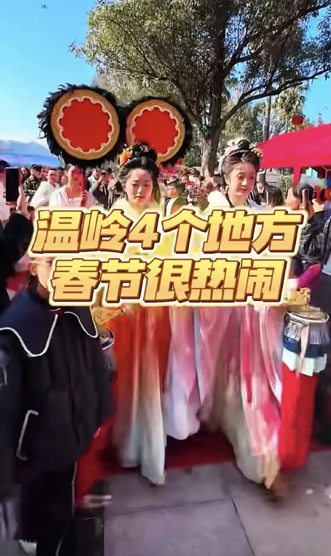 2026温岭春节——四大景区承包你的年味狂欢,你会选择去哪里?