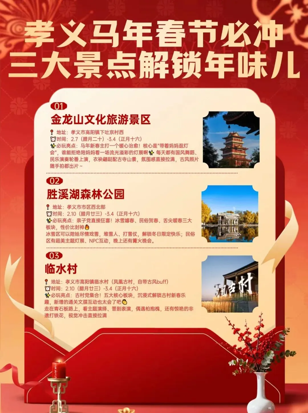 孝义马年春节必冲!三大景点解锁年味儿