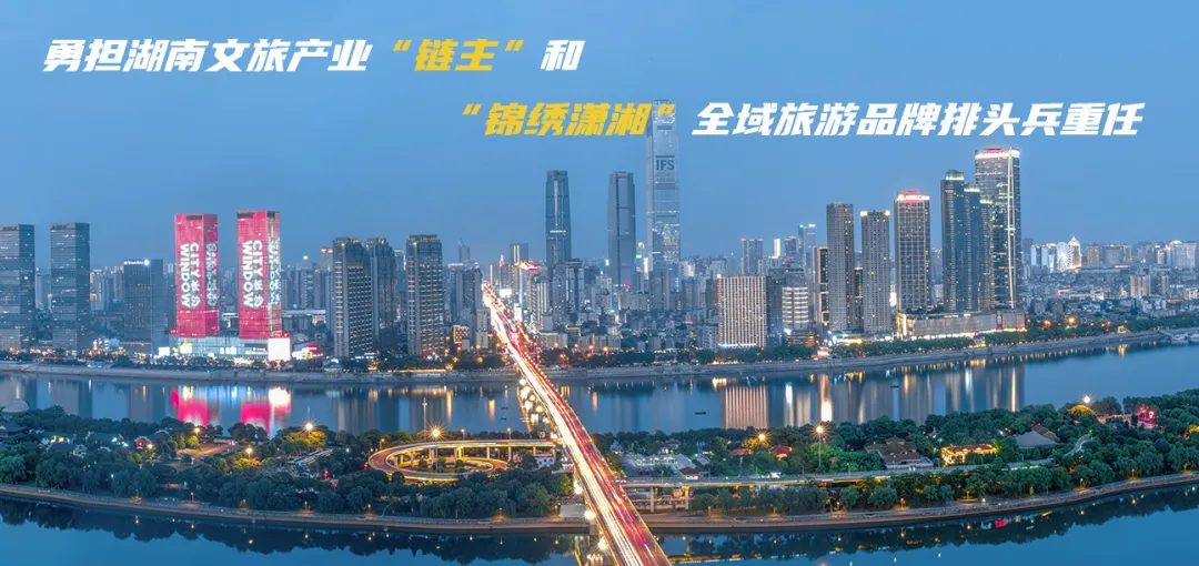 湖南旅游集团被“降格”,揭开了省属旅游企业的尴尬处境