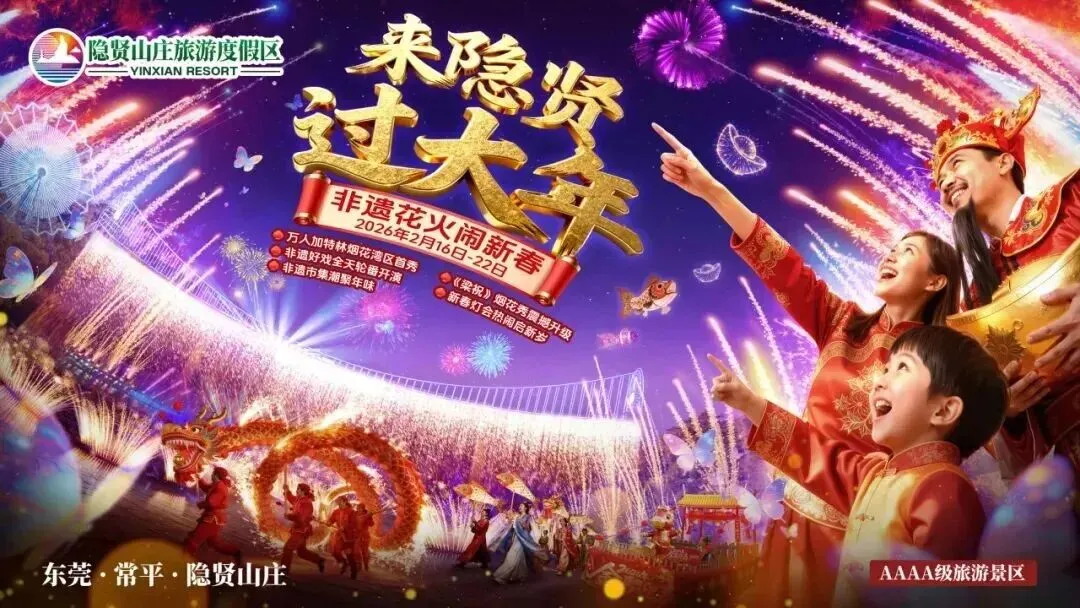 住进4A景区“小长隆”!2天无限次入园,畅玩机动游戏,看烟花汇演+非遗火壶秀!499秒杀