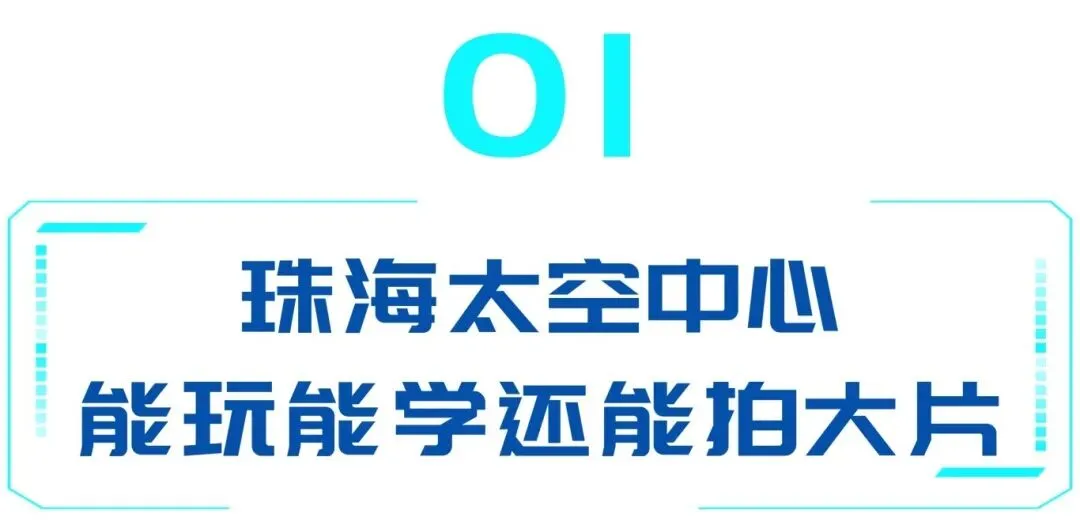 珠海人气景点,上新!