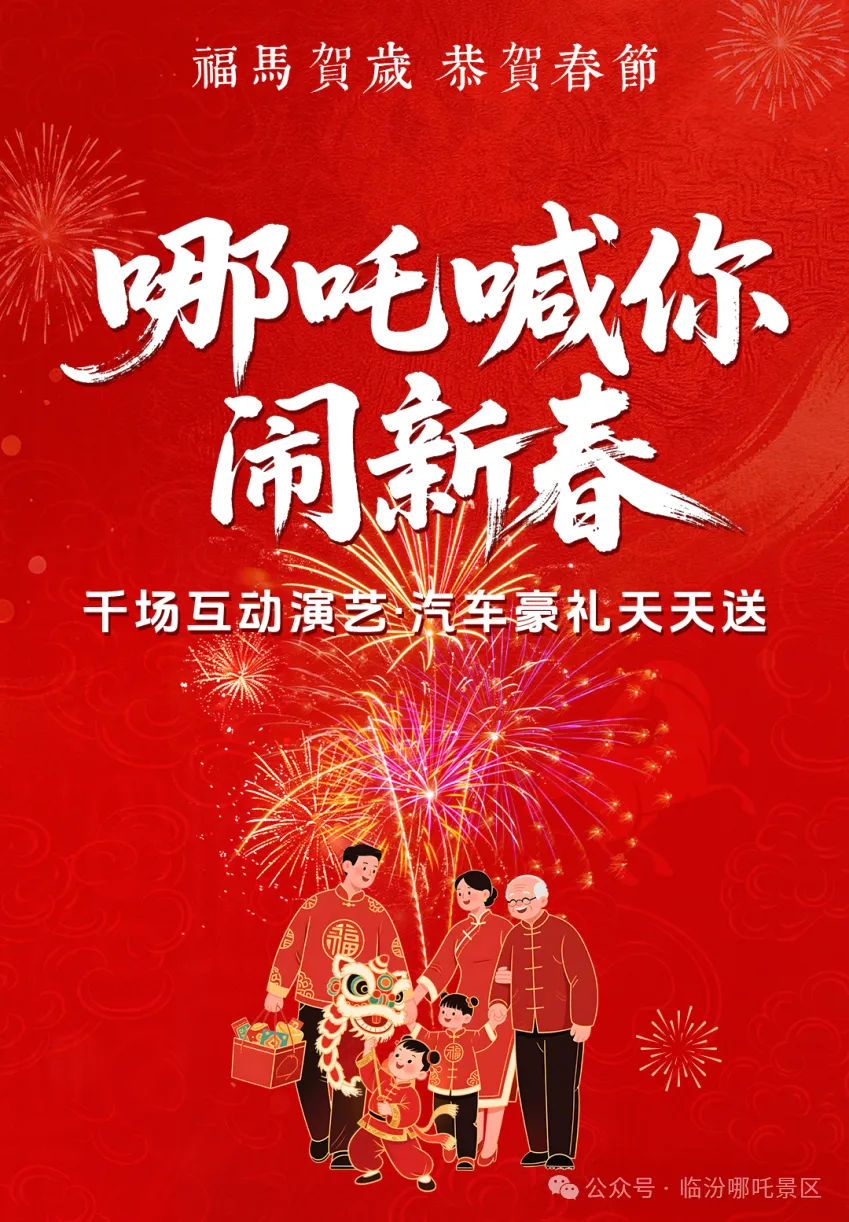 谁是这16辆车的车主?哪吒景区惊喜不断!手机天天抽,娱乐、美食、打卡,氛围感爆棚~