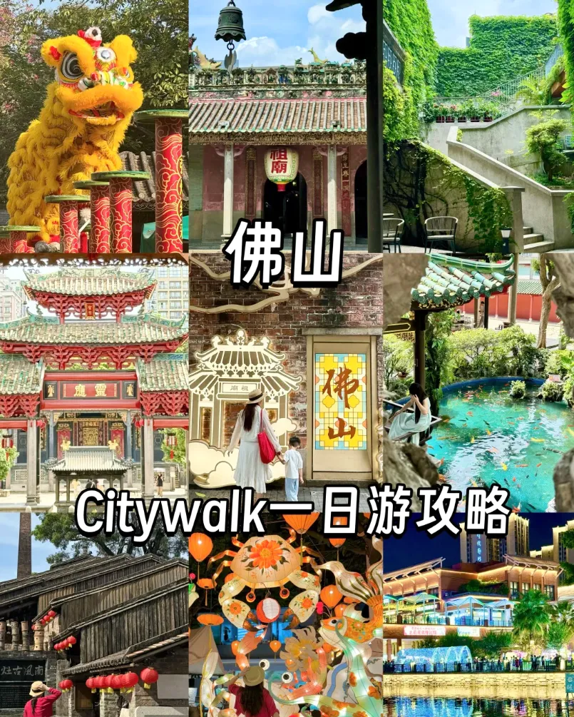佛山旅行攻略