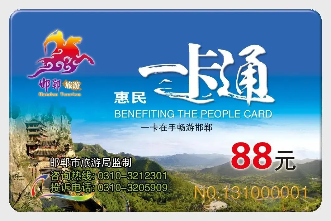 44个景区--惠民一卡通 | 太行山避暑人士必买