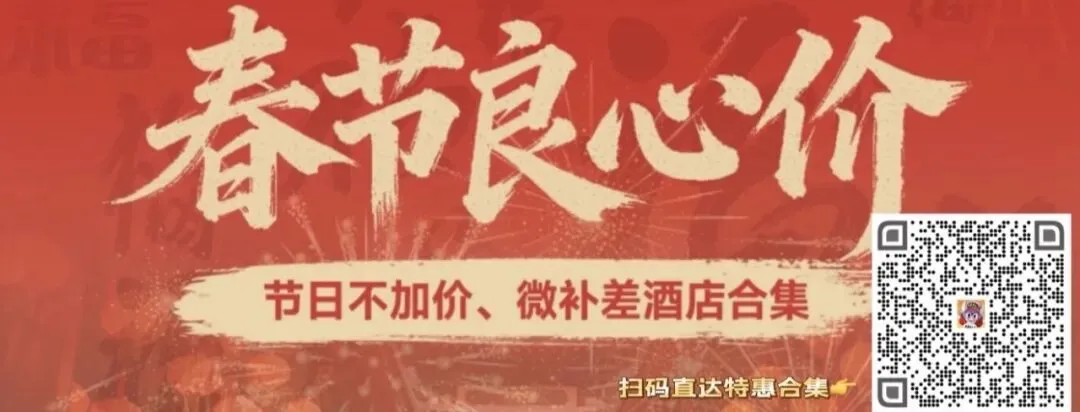 【瑞斯丽】小众景点环绕!2间夜¥599春节不涨价,城中地标“双子座”酒店,手慢无,近奥莱!