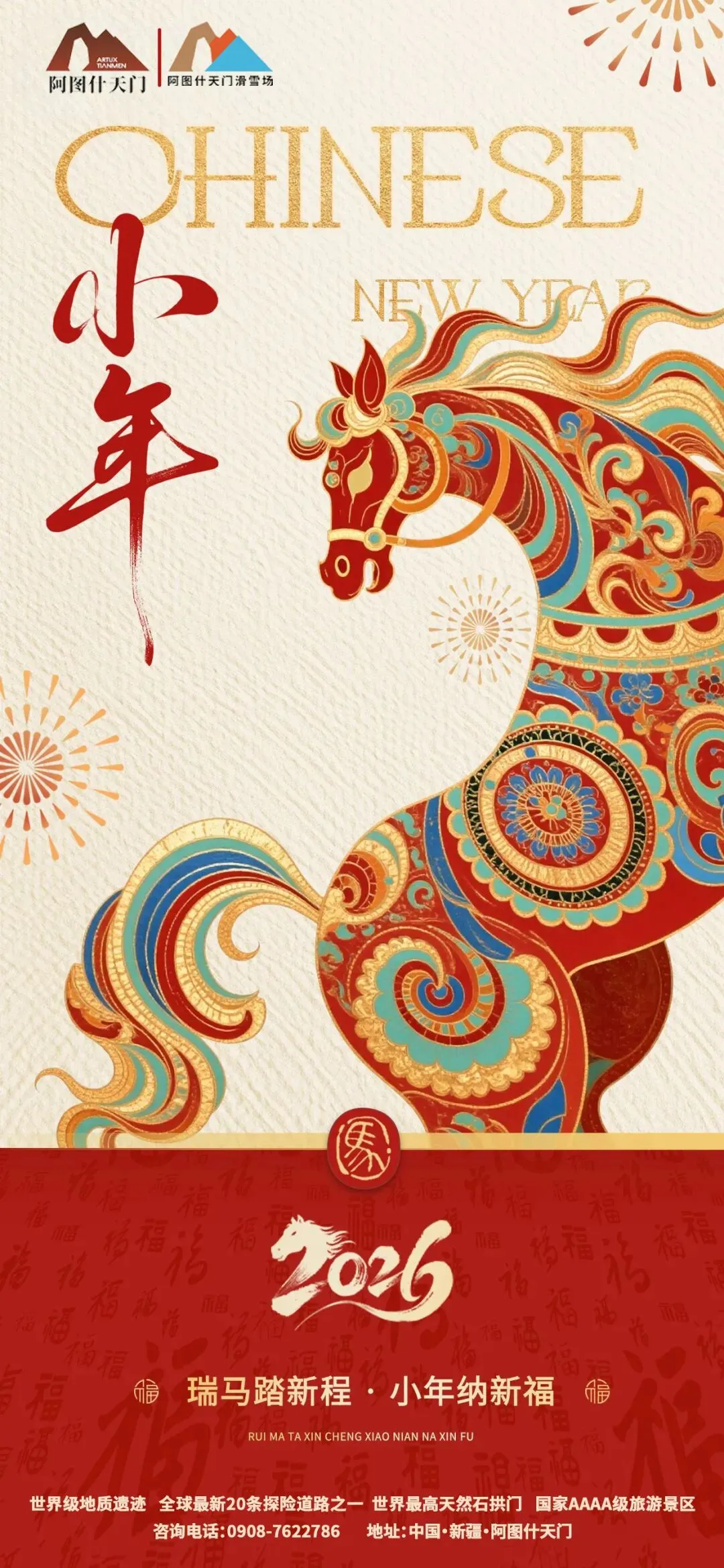 阿图什天门景区祝大家小年快乐!